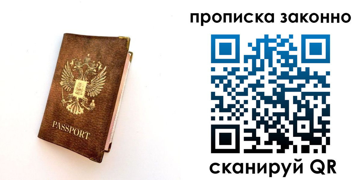 прописка для работы в Балее