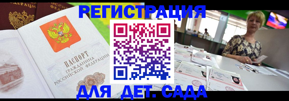 прописка ребенка в Балее