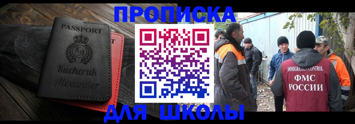 временная регистрация купить в Балее