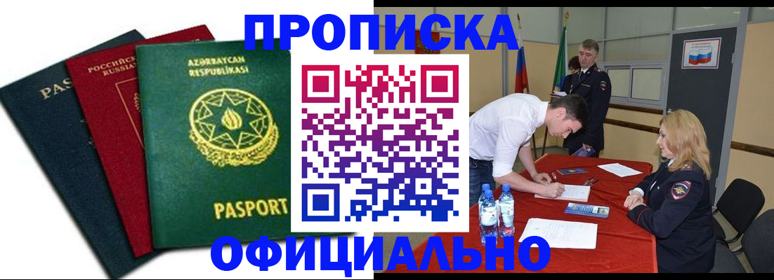 прописка гарантия в Балее