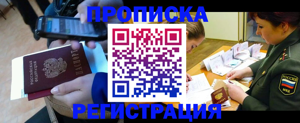 прописка для военкомата в Балее
