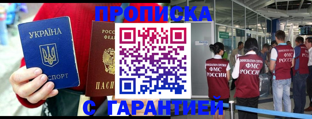 временная регистрация купить в Балее